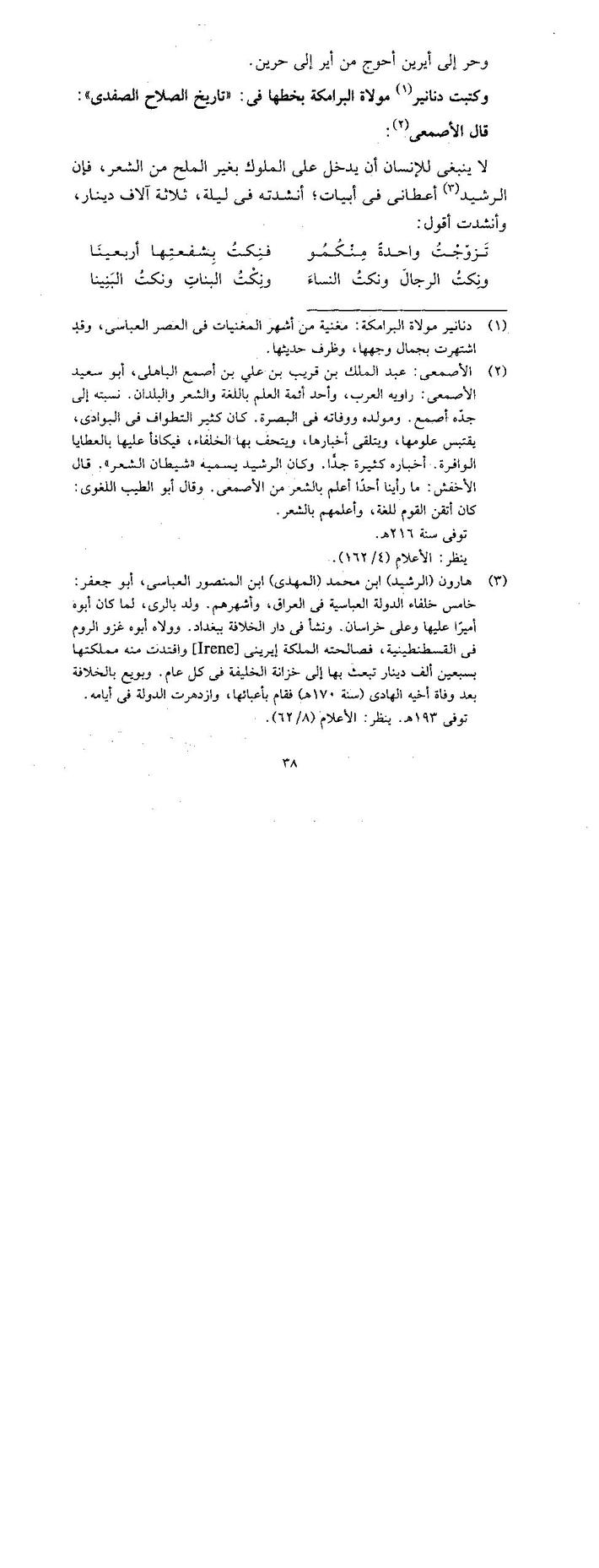 نواضر الأيك pdf