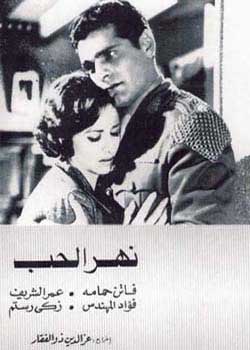 نهر الحب فيلم المعرفة