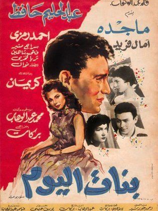 بنات اليوم فيلم المعرفة