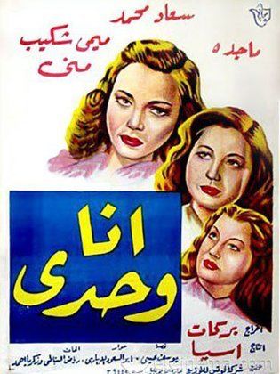 أنا وحدي فيلم المعرفة