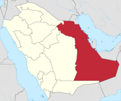 المنطقة الشرقية المملكة العربية السعودية المعرفة