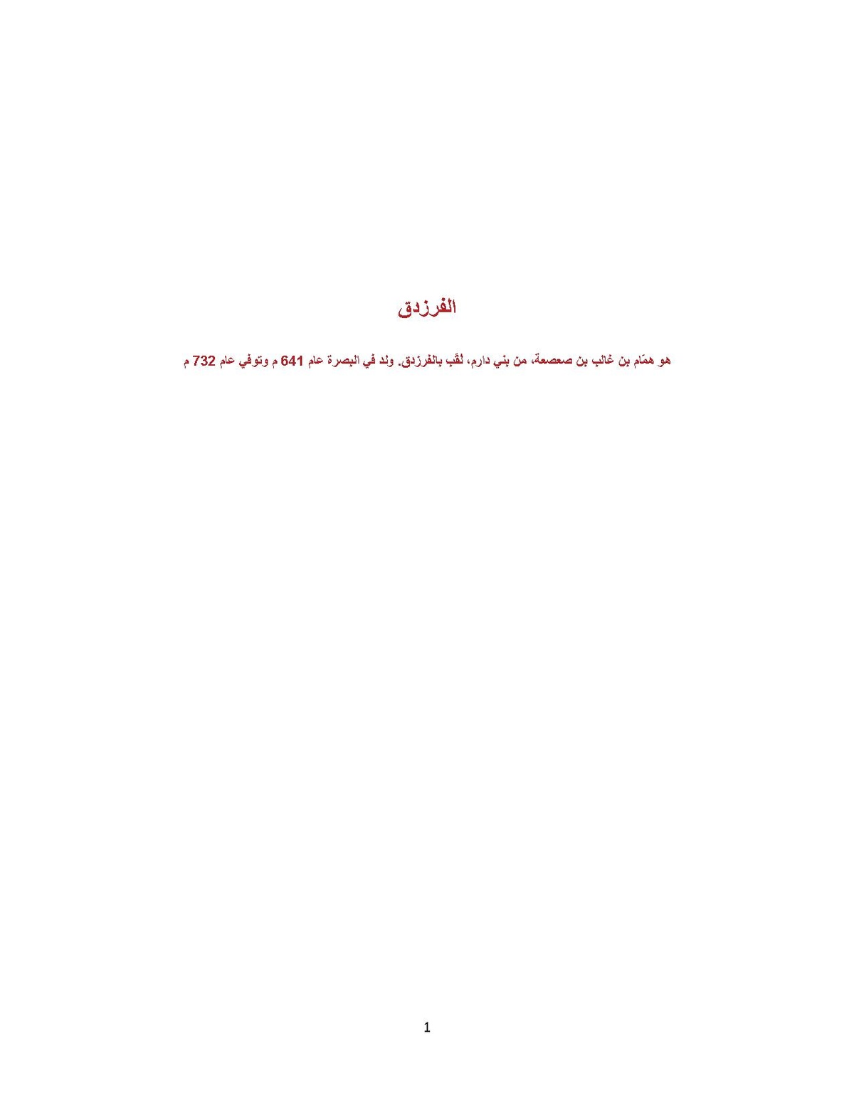 بحث عن الفرزدق pdf