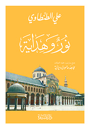 كتاب نور وهداية.jpg