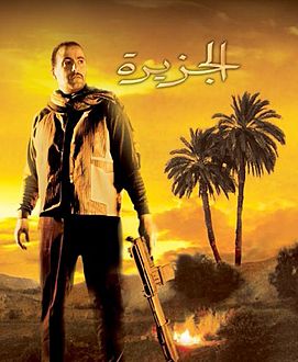 Al Gezira 1 Poster.jpg