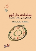 كتاب سلطنة دارفور.jpg