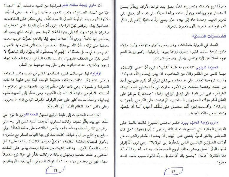 ملف:كوخ العم توم1.pdf