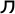 Inscriptional Parthian Letter Samekh.svg