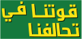 تصغير للنسخة بتاريخ 15:18، 22 سبتمبر 2019