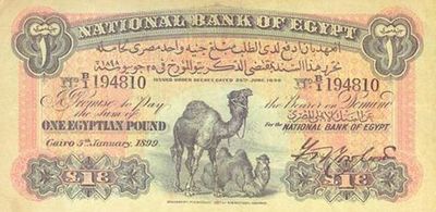 العملة الورقية للجنيه المصري