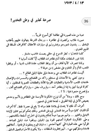 صرخة تحذير