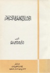 الإنسان الكامل فى الإسلام-عبد الرحمن بدوي.pdf