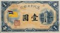 Central Bank of Manchou 1 yuan banknote, 1932