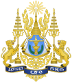 Royal arms of Cambodia