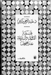 فلسفة القانون والسياسة عند هيجل - عبد الرحمن بدوي.pdf