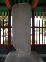 Chungju Goguryeo Stele.JPG