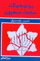 تصغير للنسخة بتاريخ 23:40، 30 أكتوبر 2008