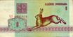 Image-Belarus-1992-Bill-1-Obverse.jpg