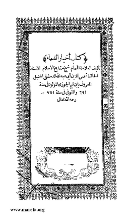 5268 Akhbar ul Nesaa 004.tif