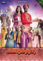 فيلم الجحيم في الهند (مصر).jpg