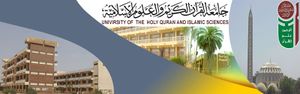 جامعة القرآن الكريم والعلوم الإسلامية.jpg