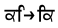Indic script
