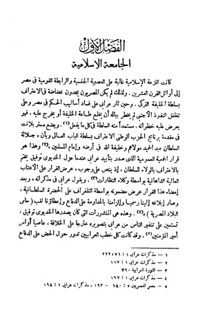 الجزء الأول من كتاب الاتجاهات الوطنية في الأدب المعاصر لمحمد محمد حسين (للمطالعة انقر الصورة)