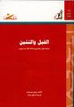 تصغير للنسخة بتاريخ 04:20، 26 مارس 2009