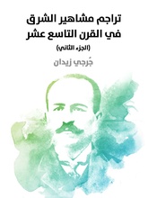 الجزء الثاني.