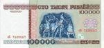 Belarus-1996-Bill-100000-Reverse.jpg