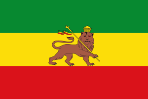 Flag of Ethiopia (1897-1936; 1941-1974).svg