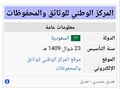 تصغير للنسخة بتاريخ 21:59، 22 أبريل 2021