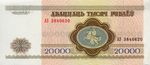 Belarus-1994-Bill-20000-Reverse.jpg