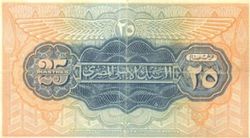 EGP 25 Piastres 1951 (Back).jpg