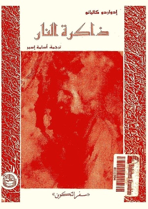 ذاكرة النار سفر التكوين.pdf