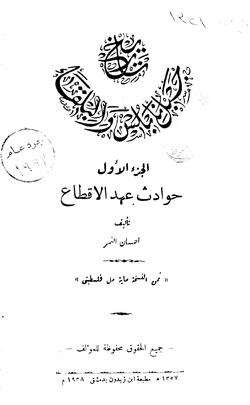 Tarek-jabal-nablis-walbalqaa.pdf