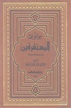 موسوعة المستشرقين - عبد الرحمن بدوي.pdf