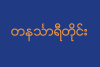 Flag of Tanintharyi Region