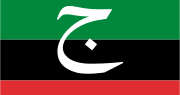 Al Jama-ah party flag.svg