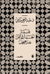 فلسفة الجمال عبد الرحمن بدوي.pdf