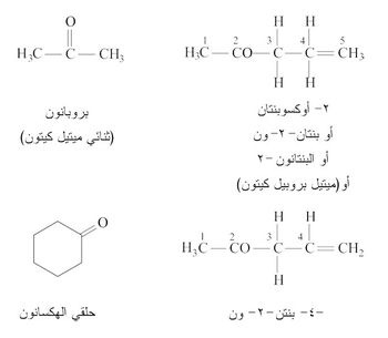 تسمية الكيتونات.jpg