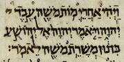 Joshua 1:1 as recorded in the Aleppo Codex