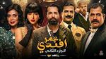 غلاف مسلسل عمر افندي.