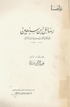 رسائل ابن سبعين - عبد الرحمن بدوي.pdf