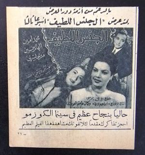 فيلم الجنس اللطيف 1945.jpg