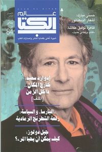 العدد 84 من مجلة عالم الكتاب، يناير 2014.jpg