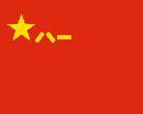 People's Liberation Army Flag of the People's Republic of China.svg