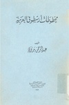 مخطوطات ارسطو فى العربية.pdf
