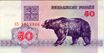 Belarus-1992-Bill-50-Obverse.jpg