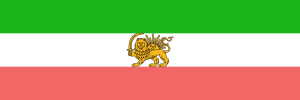 Flag of Persia (1910-1925).svg