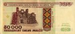 Belarus-1995-Bill-50000-Obverse.jpg